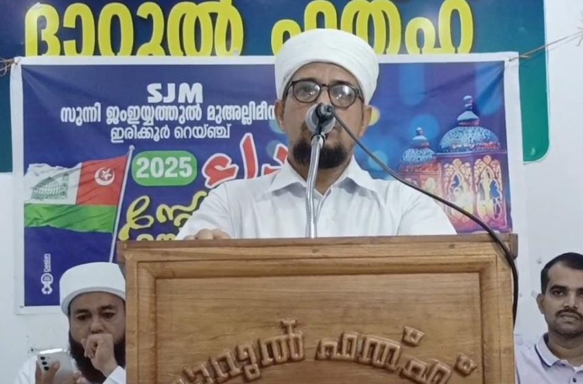  ഇരിക്കൂർ റെയ്ഞ്ച് സുന്നി ജംഇയ്യത്തുൽ മുഅല്ലിമീൻ ആഭിമുഖ്യത്തിൽ സ്നേഹപൂർവ്വം ഉസ്‌താദുമാർക്ക് പരിപാടി സംഘടിപ്പിച്ചു
