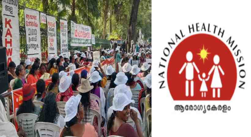  പണിമുടക്കുന്ന ആശ വർക്കർമാർ അടിയന്തരമായി ജോലിയിൽ പ്രവേശിക്കണം; സർക്കുലർ ഇറക്കി