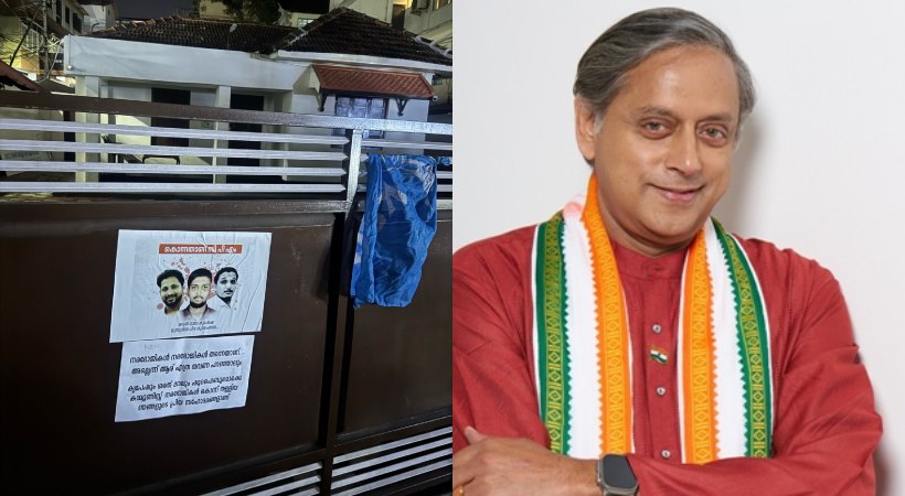  നരഭോജികള്‍ നരഭോജികള്‍ തന്നെ; ശശി തരൂരിന്റെ ഓഫിസിന് മുന്നില്‍ കെഎസ്‌യുവിന്റെ പേരില്‍ പോസ്റ്റര്‍