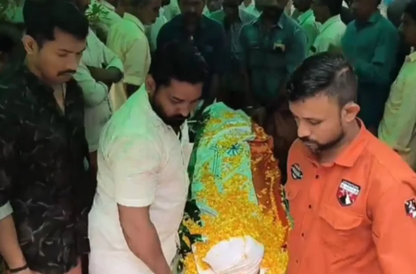  കാട്ടുപന്നി ആക്രമണത്തിൽ കൊല്ലപ്പെട്ട കർഷകന്റെ മൃതദേഹം സംസ്കരിച്ചു