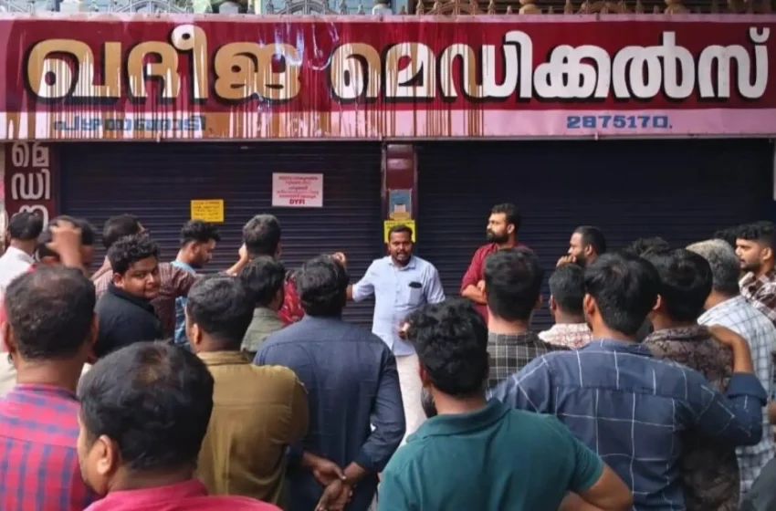  പഴയങ്ങാടി മരുന്ന് മാറി നല്‍കിയ സംഭവം; ഖദീജ മെഡിക്കല്‍സിനെതിരെ നാട്ടുകാരുടെ കടുത്ത പ്രതിഷേധം