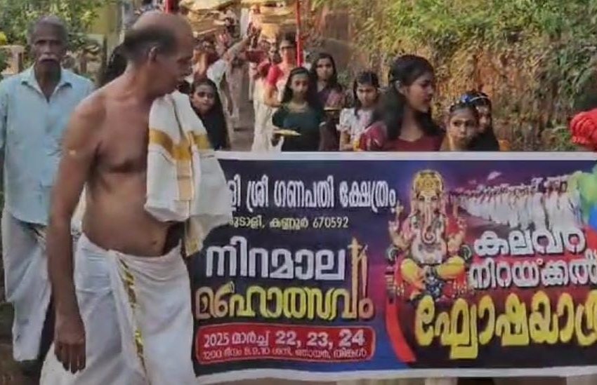  കൂടാളി ശ്രീ ഗണപതി ക്ഷേത്രം നിറമാല മഹോത്സവത്തിന് തുടക്കം കുറിച്ചുകൊണ്ട് കലവറനിറയ്ക്കൽ ഘോഷയാത്ര നടന്നു