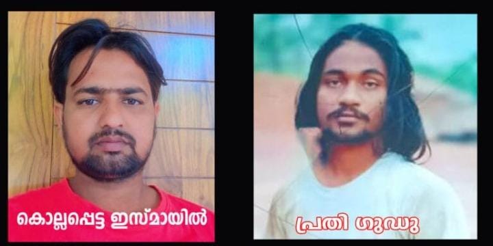  മോറാഴ കൂളിച്ചാലില്‍ അതിഥി തൊഴിലാളിയെ വെട്ടിക്കൊന്നു; ഇന്നലെ രാത്രി ഒന്‍പതോടെയാണ് സംഭവം