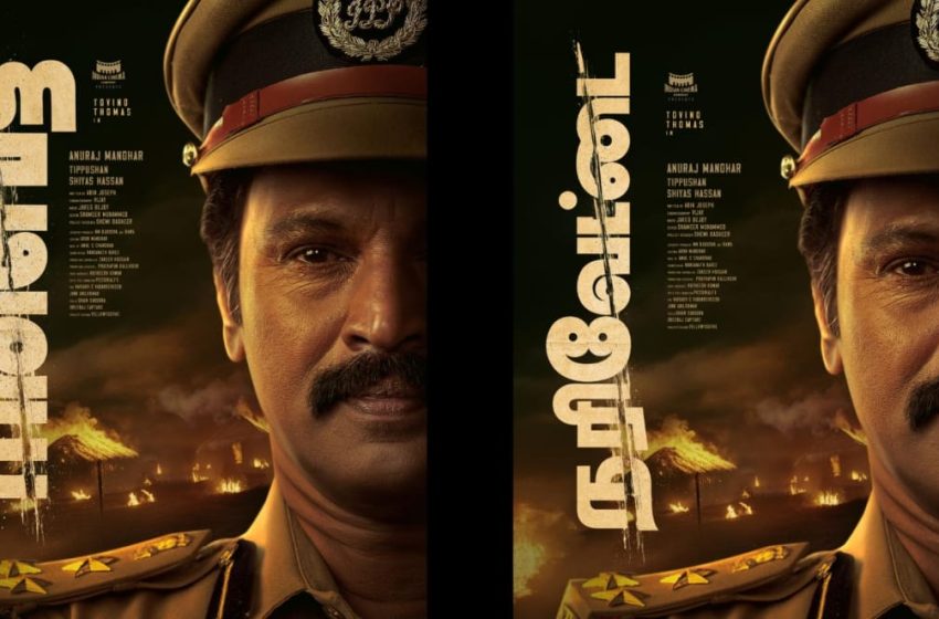  രഘുറാം കേശവ് എന്ന പോലീസ് ഉദ്യോഗസ്ഥനായി ചേരൻ ആദ്യമായി മലയാളത്തിൽ; ഫസ്റ്റ് ലുക്ക് പുറത്ത്