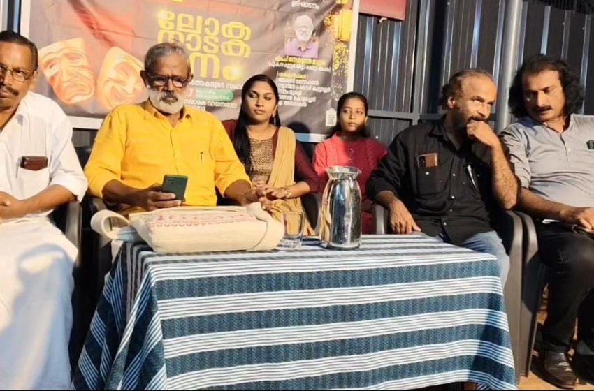  കുറ്റ്യാട്ടൂർ നാടക സഭയുടെ നേതൃത്വത്തിൽ ലോക നാടകദിനവും നാടക പ്രവർത്തകരുടെ സംഗമവും നടന്നു