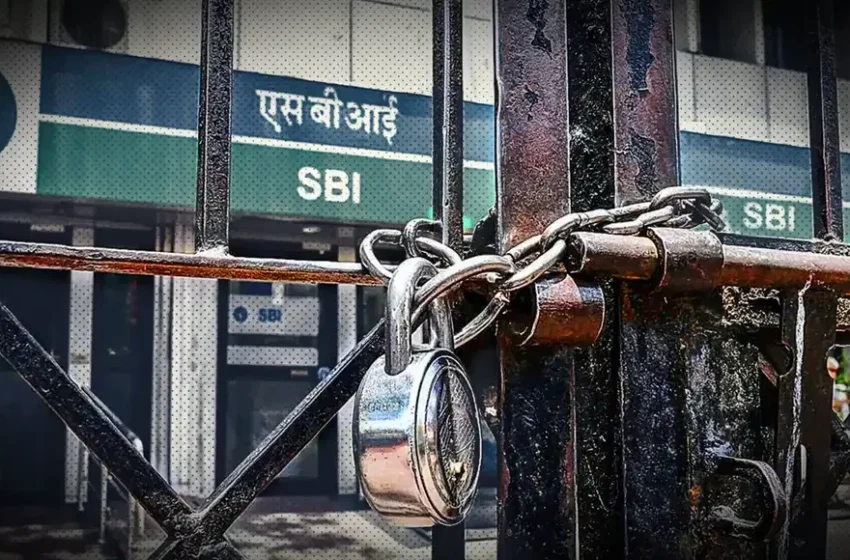  അഖിലേന്ത്യ ബാങ്ക് പണിമുടക്ക്; തുടർച്ചയായ നാലു ദിവസങ്ങളിൽ ബാങ്കുകൾ അടഞ്ഞുകിടക്കും