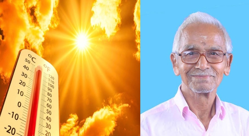  കാസർഗോഡ് സൂര്യാഘാതമേറ്റ് കുഴഞ്ഞ് വീണ് വയോധികന്‍ മരിച്ചു