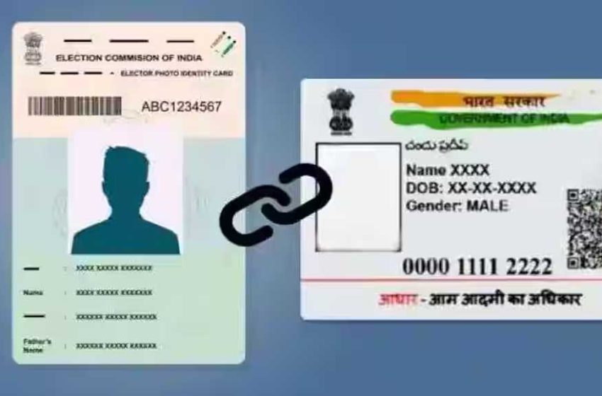  ആധാറും വോട്ടർ‌ ഐഡി കാർഡും  ബന്ധിപ്പിക്കും; നിർണായക നീക്കവുമായി കേന്ദ്ര തെരഞ്ഞെടുപ്പ് കമ്മിഷൻ