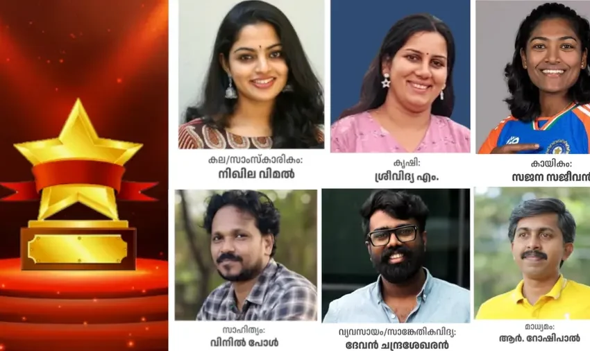  കേരള സംസ്ഥാന യുവജന കമീഷൻ 2024-25 വർഷത്തെ യൂത്ത് ഐക്കൺ അവാർഡുകൾ പ്രഖ്യാപിച്ചു