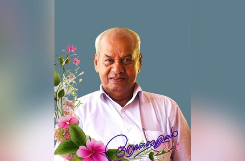  പയ്യാവൂർ യൂണിറ്റ് പ്രസിഡന്റും കോൺഗ്രസ്‌ നേതാവുമായിരുന്ന കാഞ്ഞിരക്കൊമ്പിൽ ഏബ്രഹാം അന്തരിച്ചു