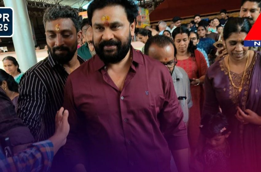  സിനിമ താരം ദിലീപ് തളിപ്പറമ്പ് രാജരാജേശ്വര ക്ഷേത്രത്തിൽ ദർശനം നടത്തി