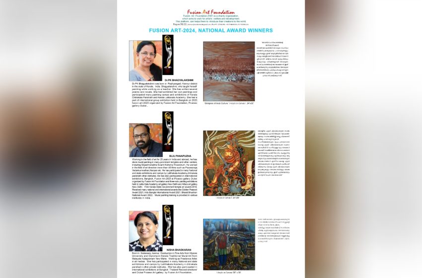  ഫ്യൂഷൻ ആർട്ട് നാഷണൽ അവാർഡ് പ്രഖ്യാപിച്ചു