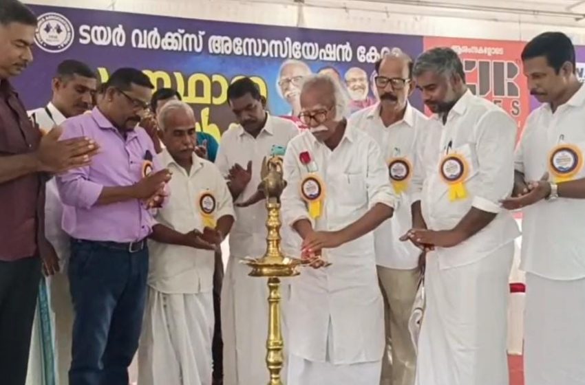  ടയർ വർക്സ് അസോസിയേഷൻ കേരള സംസ്ഥാന കൺവെൻഷന് കണ്ണൂർ ജവഹർ ഓഡിറ്റോറിയത്തിൽ തുടക്കമായി