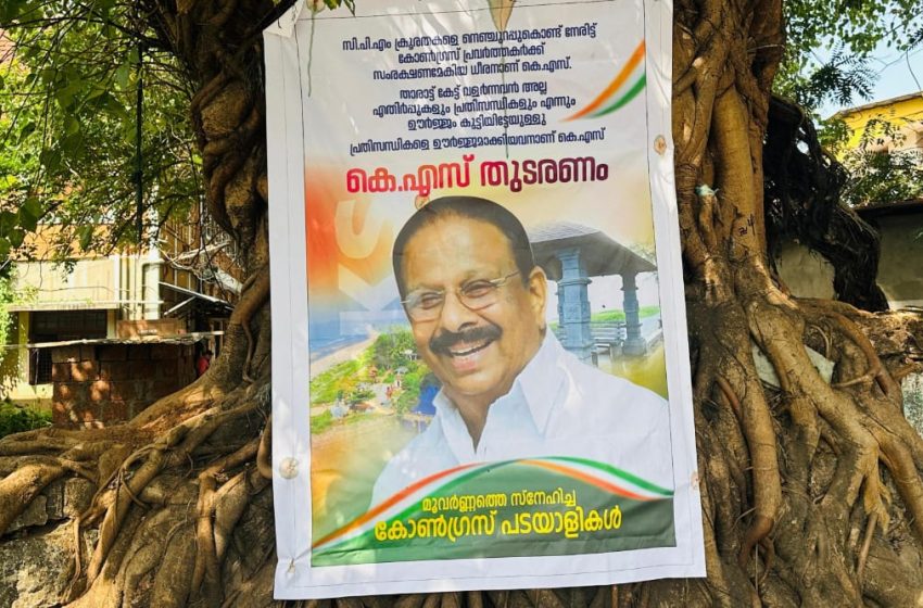  കണ്ണൂരിലും കോട്ടയത്തും കെപിസിസി അധ്യക്ഷൻ കെ സുധാകരനെ അനുകൂലിച്ച്‌ പോസ്റ്ററുകൾ