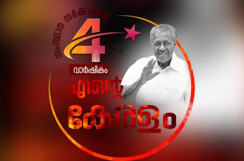  എൽഡിഎഫ്‌ സർക്കാർ ആവിഷ്‌കരിച്ച ലൈഫ് സമ്പൂർണ പാർപ്പിട പദ്ധതിയിലൂടെ ജില്ലയിൽ പൂർത്തിയായത്‌ 33,493 വീട്‌