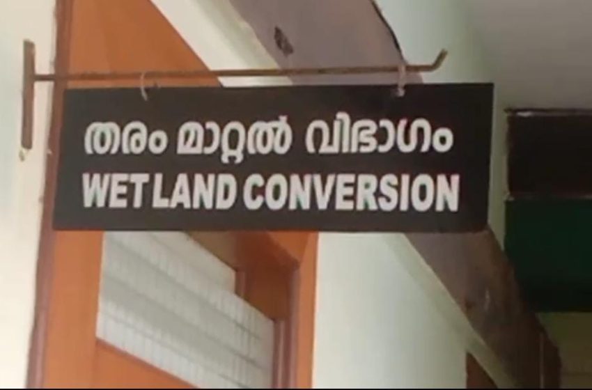  കണ്ണൂർ കലക്ടറേറ്റിൽ റവന്യൂ റിക്കവറി വിഭാഗം ഭൂമി തരംതിരിക്കൽ ഓഫീസിൽ വിജിലൻസ് റെയ്ഡ് നടത്തി