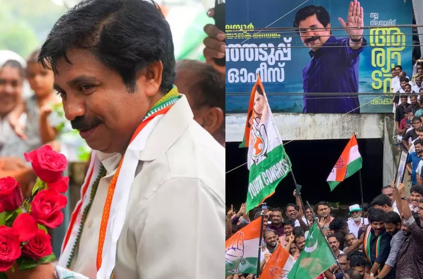  നിലമ്പൂർ ഉപതെരഞ്ഞെടുപ്പിൽ യുഡിഎഫ് സ്ഥാനാർഥി ആര്യാടൻ ഷൗക്കത്തിന് മിന്നും വിജയം