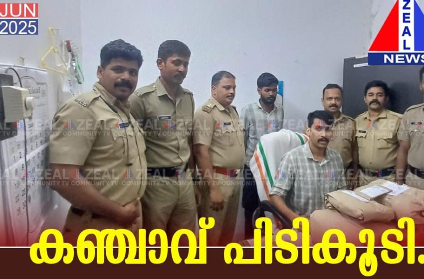 ആലക്കോട് കരുവഞ്ചാലിൽ വൻ കഞ്ചാവ് വേട്ട; 9.900 കിലോഗ്രാം കഞ്ചാവുമായി യുവാവ് അറസ്റ്റിൽ