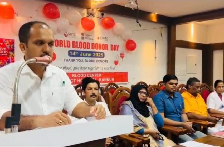  കണ്ണൂർ ജില്ലാ ആശുപത്രിയിൽ ലോക രക്തദാന ദിനത്തോട് അനുബന്ധിച്ചു പരിപാടി സംഘടിപ്പിച്ചു