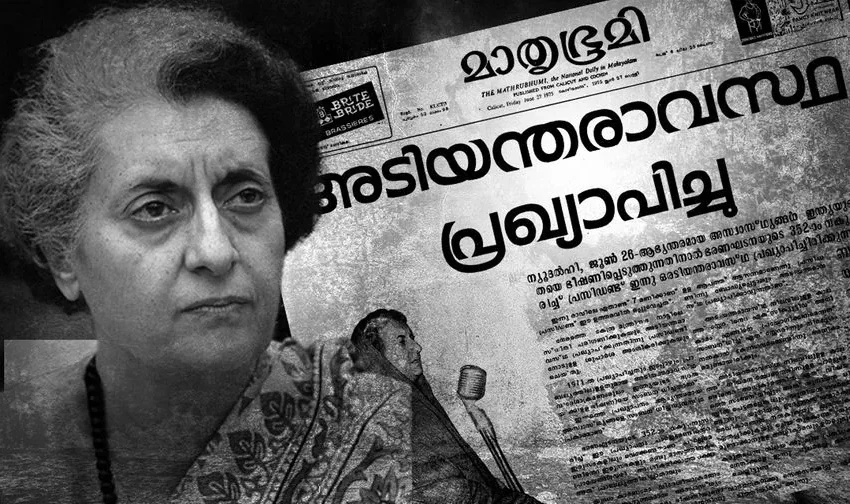  അടിയന്തരാവസ്ഥയുടെ 50 വർഷം; ജൂൺ 25-നാണ് അടിയന്തരാവസ്ഥ പ്രഖ്യാപിക്കപ്പെട്ടത്