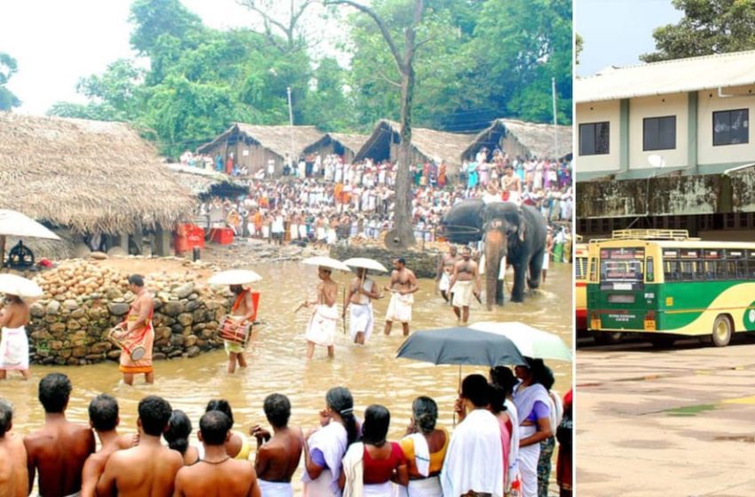  കൊട്ടിയൂർ വൈശാഖ മഹോത്സവത്തിന് 100 ട്രിപ്പുകള്‍ ഒരുക്കി കെഎസ്ആര്‍ടിസി ബജറ്റ് ടൂറിസം സെല്‍