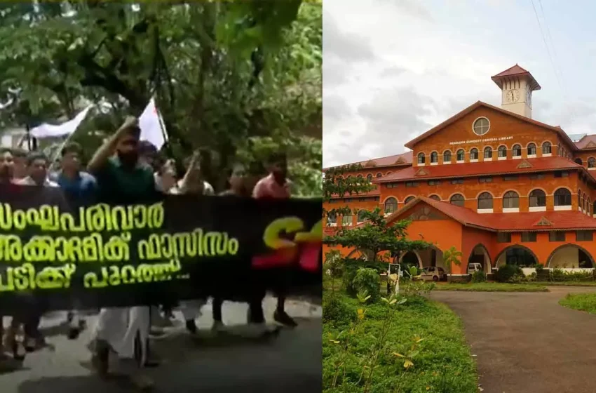  എസ്എഫ്‌ഐക്കെതിരെ കണ്ണൂർ സർവകലാശാല രജിസ്ട്രാർ പൊലീസിൽ പരാതി നൽകി