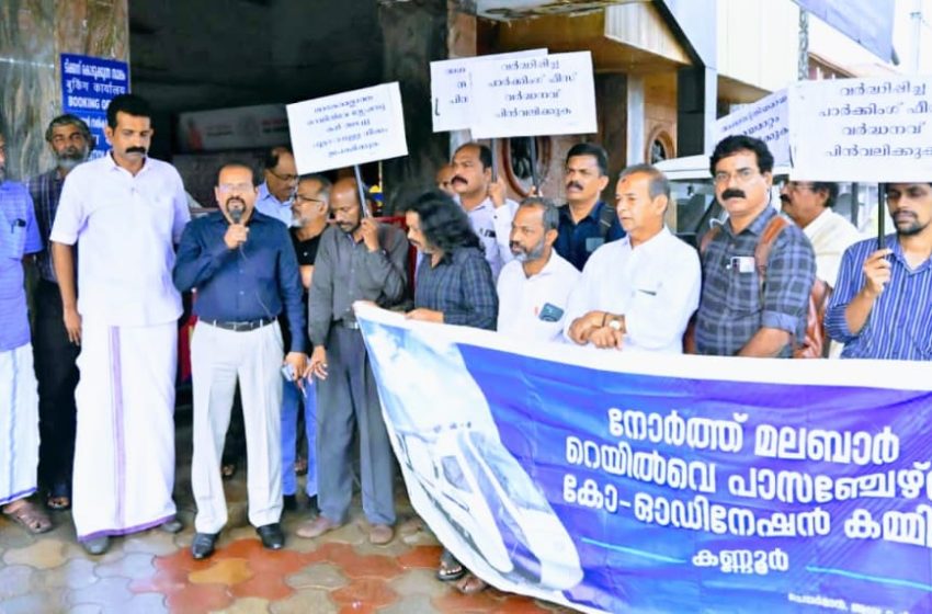  റെയിൽ യാത്രക്കാർ കണ്ണൂർ സ്റ്റേഷനിൽ ധർണ്ണ നടത്തി