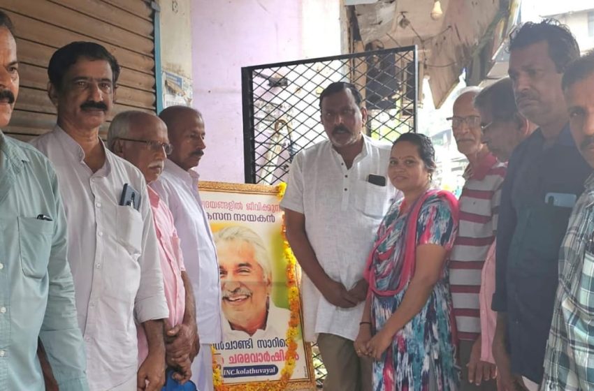  ഉമ്മൻ ചാണ്ടിയുടെ രണ്ടാം ചരമദിനം കോലത്തുവയൽ മേഖലാ ബൂത്ത് കമ്മറ്റി അനുസ്മരണ പരിപാടി നടത്തി