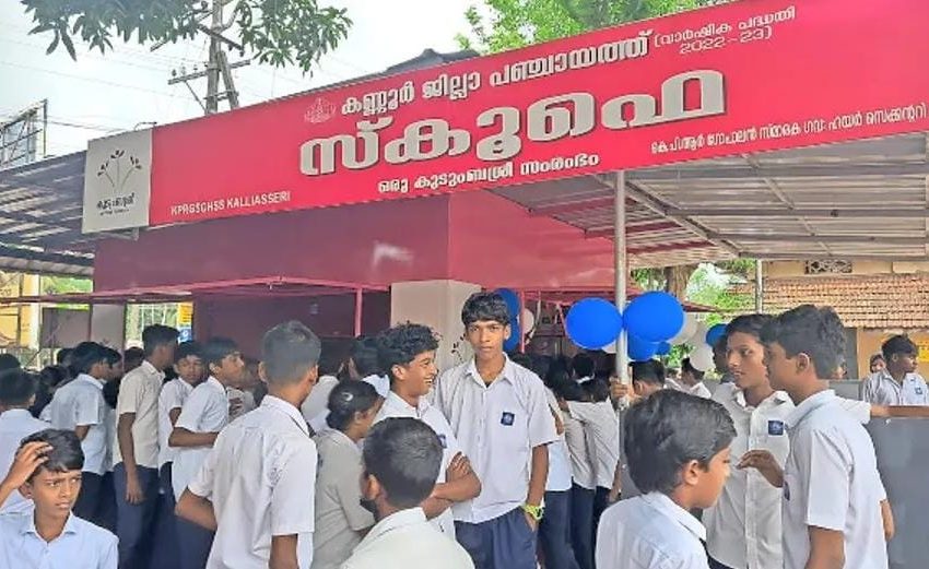  സ്‌കൂഫെ അഥവാ ‘സ്‌കൂൾ കഫെ’ പദ്ധതി കണ്ണൂർ ജില്ലയിലെ മുഴുവൻ സ്‌കൂളിലേക്കും വ്യാപിപ്പിക്കുന്നു
