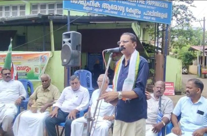  UDF കമ്മിറ്റിയുടെ ആഭിമുഖ്യത്തിൽ പാപ്പിനിശ്ശേരി പഞ്ചായത്ത് ഹെൽത്ത് സെന്റർ ജാഥയും ധർണയും സംഘടിപ്പിച്ചു