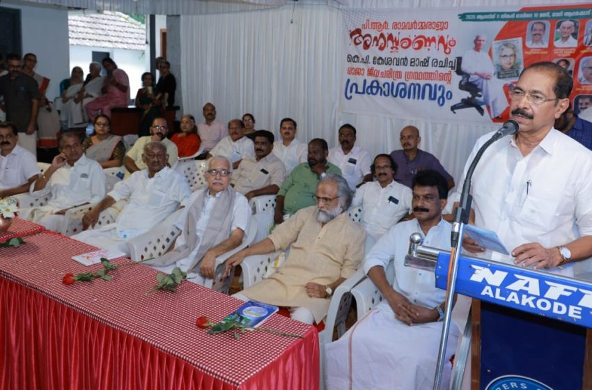  പി.ആർ. രാമവർമ്മ വലിയ രാജായാണ് എന്ന് കെ.പി.സി.സി. പ്രസിഡന്റും പേരാവൂർ എം.എൽ.എയുമായ അഡ്വ. സണ്ണി ജോസഫ്