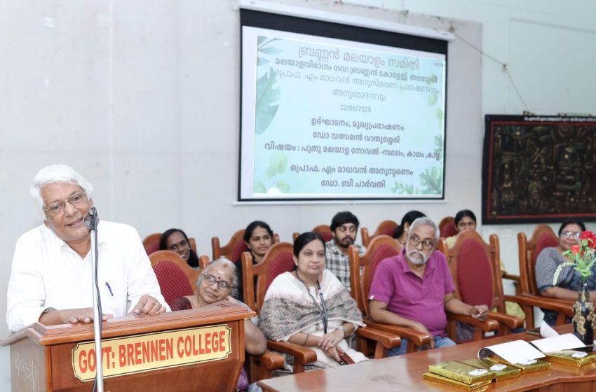  പുതുമലയാളനോവലുകളിൽ  കേരളീയ ജീവിത പശ്ചാത്തലം അകലുന്നു; ഡോ. വത്സലൻ വാതുശ്ശേരി