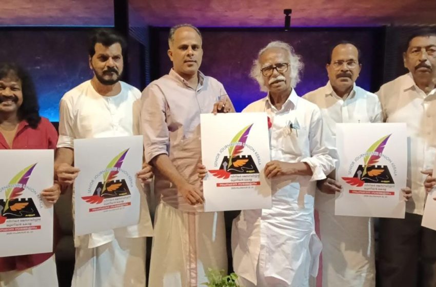  സീനിയർ ജേർണലിസ്റ്റ്സ് യൂണിയൻ കേരളയുടെ അഞ്ചാമത് സംസ്ഥാന സമ്മേളനത്തിൻ്റെ ലോഗോ പ്രകാശനം ചെയ്തു