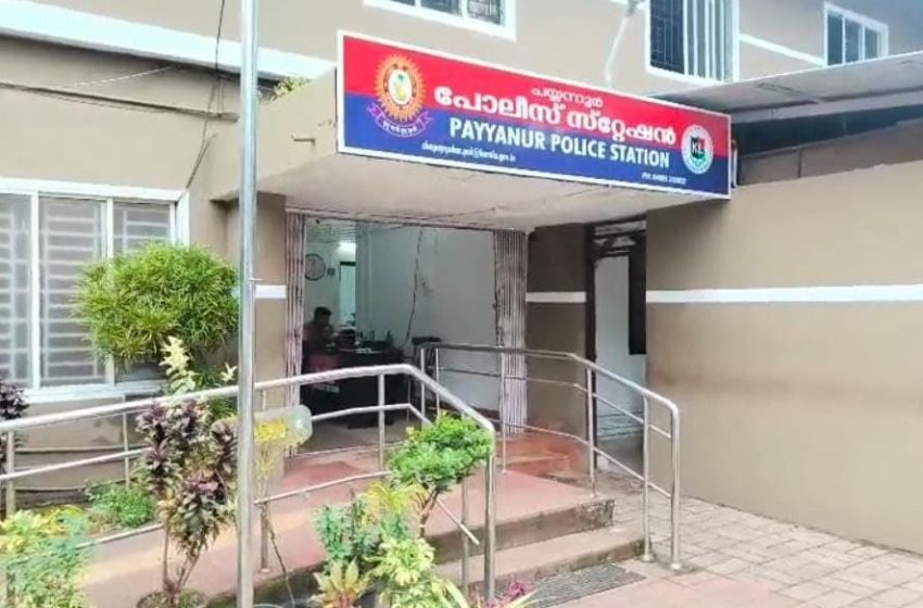  പയ്യന്നൂരില്‍ രാത്രി ഡ്യൂട്ടിക്കിടെ ഉറങ്ങിപ്പോയ പൊലീസ് ഉദ്യോഗസ്ഥർക്ക് സ്ഥലം മാറ്റം