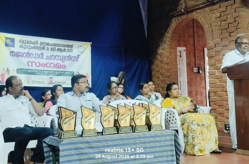  ന്യൂ മാഹിയിൽ ജെൻഡർ ചാമ്പ്യൻസ് സംഗമം സംഘടിപ്പിച്ചു