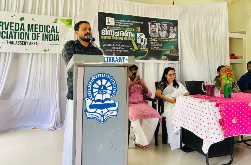  ആയുർവേദ ബോധവത്കരണ ക്ലാസും ഫുഡ് എക്സ്പോയും സംഘടിപ്പിച്ചു