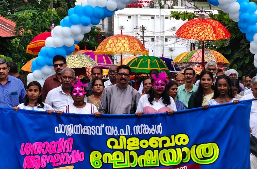  പറശിനിക്കടവ് യു.പി സ്‌കൂള്‍ ശതാബ്ദി ആഘോഷ ഉദ്ഘാടനം നടന്നു