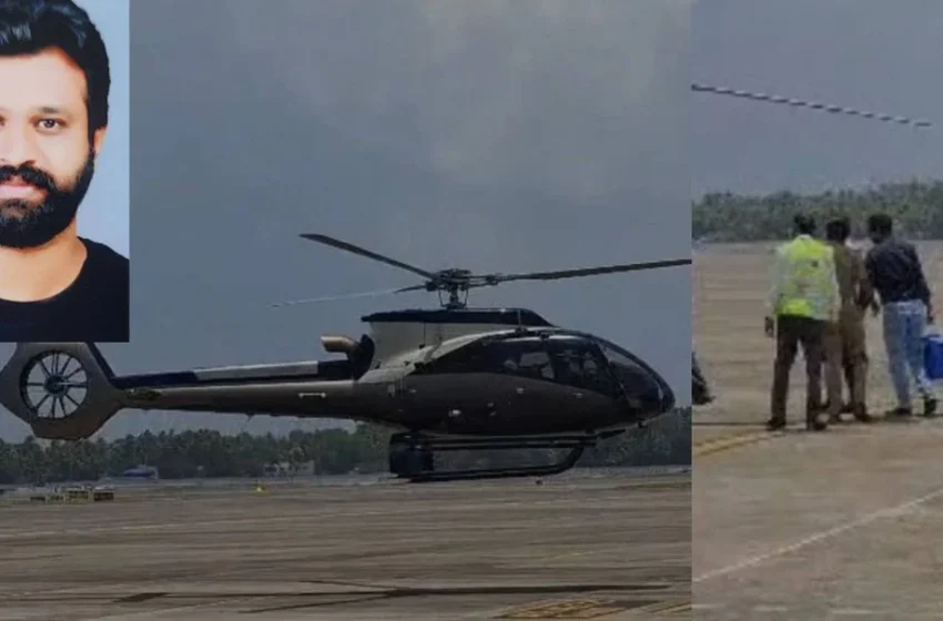  ഒരു പ്രാണന്‍ പിടിച്ചുനിര്‍ത്താന്‍ ഹൃദയവുമായി തിരുവനന്തപുരത്തു നിന്ന് എയര്‍ ആംബുലന്‍സ് കൊച്ചിയിലെത്തി