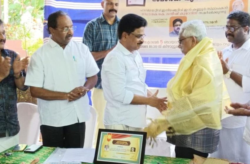  പാർവ്വതിയമ്മ സ്മാരക പുരസ്ക്കാരം  ഡോ. കെ. കെ. ലതീഷ് കുമാറിന് സമർപ്പിച്ചു