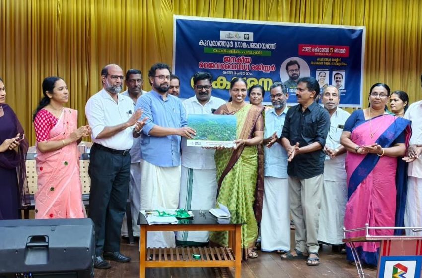  കുറുമാത്തൂർ പഞ്ചായത്ത് വാർഷിക പദ്ധതിയിലുൾപ്പെടുത്തി തയ്യാറാക്കിയ ജനകീയ ജൈവവൈവിധ്യ രജിസ്റ്റർ പ്രകാശനം ചെയ്‌തു