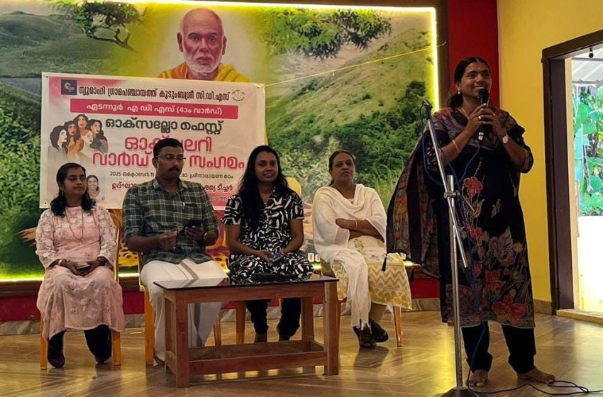  ന്യൂ മാഹി ഗ്രാമപഞ്ചായത്ത് ഏടന്നൂർ വാർഡിലെ കുടുംബശ്രീ എഡിഎസിന്റെ നേതൃത്വത്തിൽ ഓക്സല്ലോ ഫെസ്റ്റ് സംഘടിപ്പിച്ചു