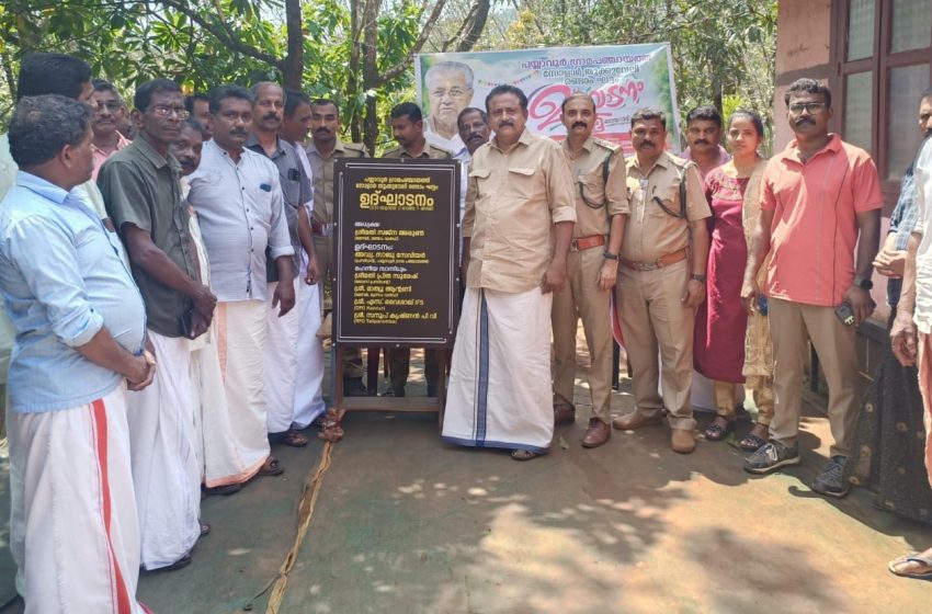  സോളാർ തൂക്ക് വേലി ഉൽഘാടനം ചെയ്തു
