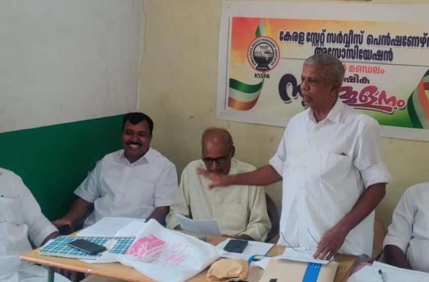  സർവ്വീസ് പെൻഷൻകാരോടുള്ള സർക്കാർ അവഗണന അവസാനിപ്പിക്കണം; കെ.എസ്.എസ്.പി.എ