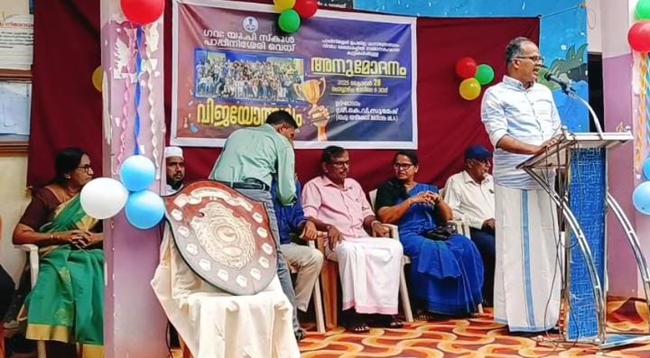  പാപ്പിനിശ്ശേരി ഉപജില്ല ശാസ്ത്ര മേളയിൽ ഓവറോൾ ചാമ്പ്യൻഷിപ്പ് കരസ്ഥമാക്കിയ ഗവ.യു.പി സ്കൂൾ പാപ്പിനിശ്ശേരി വെസ്റ്റ് വിജയോത്സവം പരിപാടി സംഘടിപ്പിച്ചു