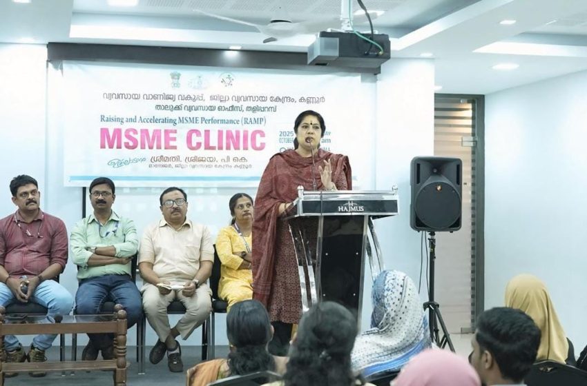  ജില്ലാ വ്യവസായ കേന്ദ്രത്തിന്റെ തളിപ്പറമ്പ് താലൂക്ക് വ്യവസായ ഓഫീസിന്റെയും സംയുക്ത ആഭിമുഖ്യത്തിൽ എം എസ് എം ഇ ക്ലിനിക് സംഘടിപ്പിച്ചു