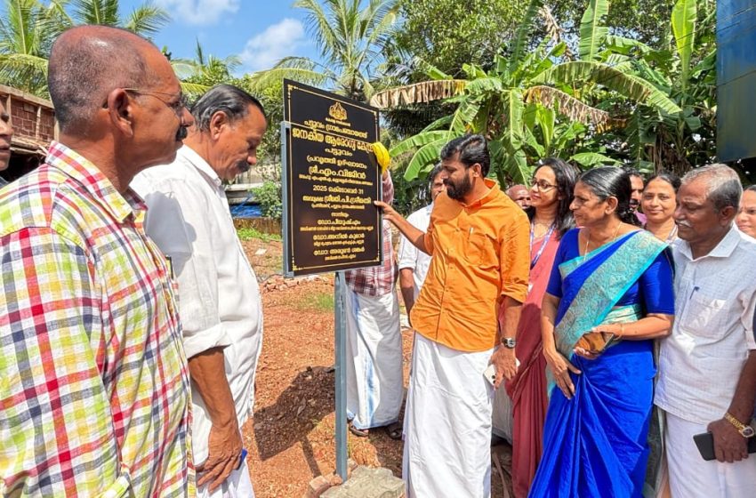  പട്ടുവം ജനകീയ ആരോഗ്യ കേന്ദ്രം പ്രവൃത്തി ഉദ്ലാടനം എം വിജിൻ എം എൽ എ നിർവ്വഹിച്ചു