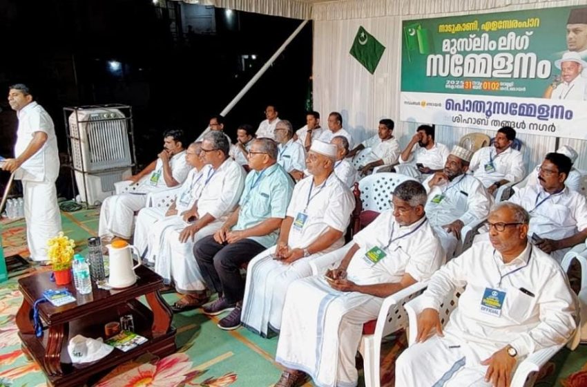  മുസ്‌ലിം ലീഗ് നാടുകാണി എളമ്പേരംപാറ ത്രിദിന സമ്മേളന സമാപന പൊതുയോഗം നടന്നു