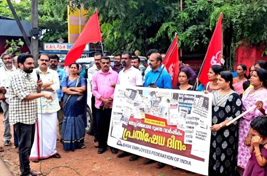  നോട്ട് നിരോധനം; ദുരന്തവാർഷിക സ്മരണ പുതുക്കി ബാങ്ക് ജീവനക്കാർ
