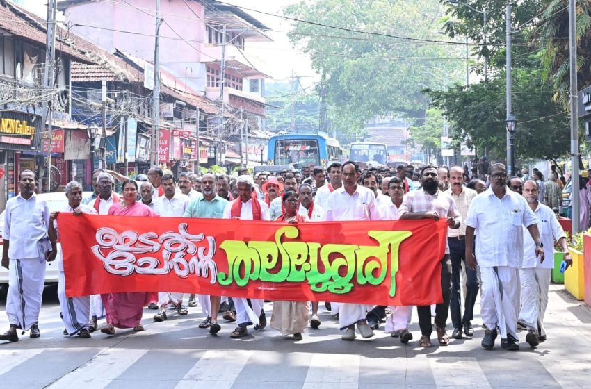  നാമനിർദേശ പത്രികസമർപ്പിക്കുന്നതിന്‌ എൽഡിഎഫ്‌ സ്ഥാനാർഥികളെയും ആനയിച്ച്‌ തലശേരി ട‍ൗണിൽ പ്രകടനം