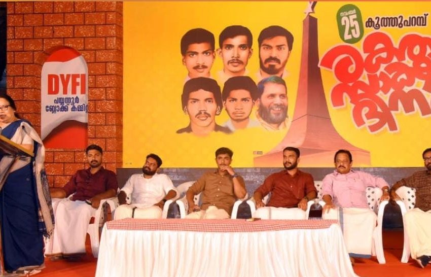  കൂത്തുപറമ്പ് രക്തസാക്ഷികളെ  അനുസ്മരിച്ചു